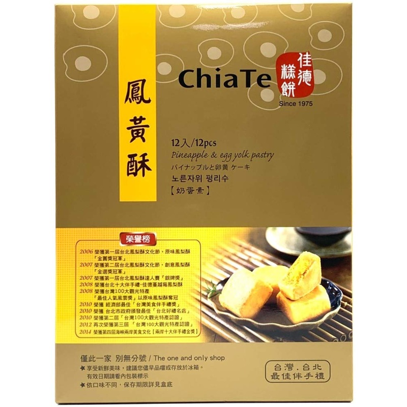 Chiate Pineapple & Egg Yolk Pastry (540G/12Pcs) Best Taiwanese Gift – Chiate – Fresh Stock-Taiwan Food – Pastry – Pineapple Cake